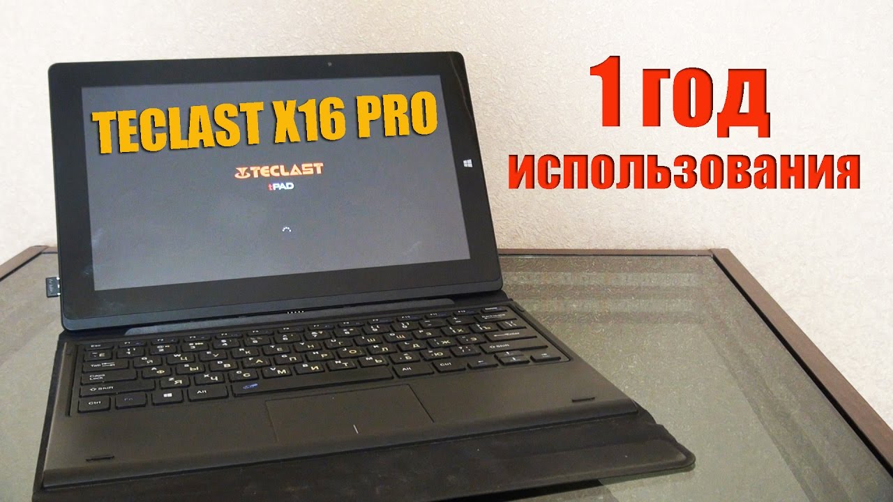 Китайский планшет вместо мини-ноутбука - 1 год использования: отзыв о Teclast X16 PRO