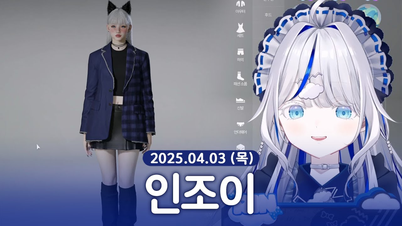 [ 2025/04/03 | 인조이 ] - 린 다시보기
