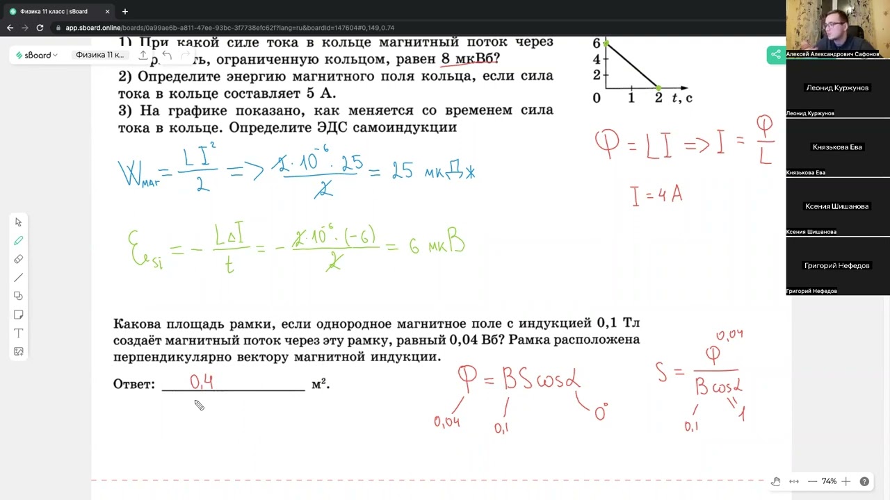 Вебинар от 10 1 2023 Повторение тем 11 класс физика