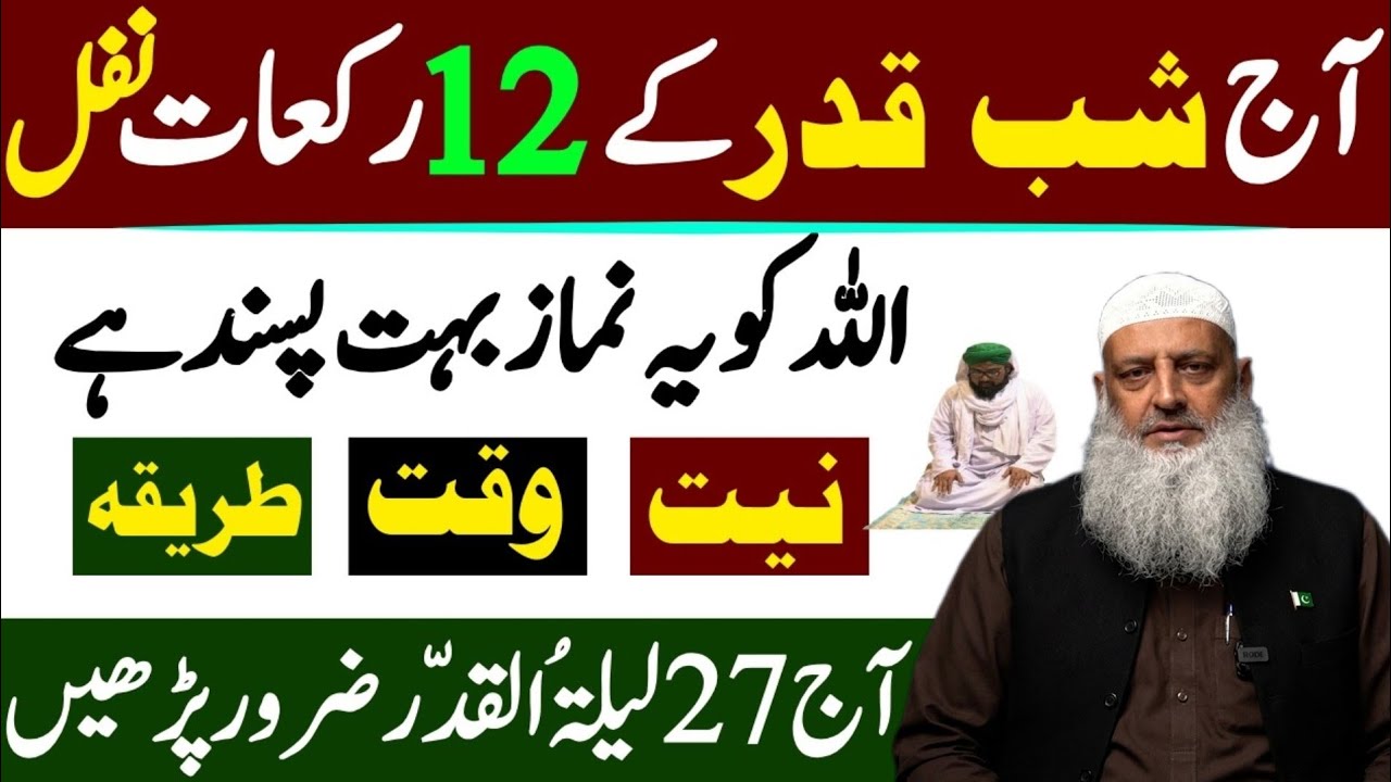 Aj Lailatul Qadar Ki Raat Ya 12 Nawafil Zaror Pharyn|Shabe Qadar Ka Wazifa Or Ebadat| Dr Hammad 
