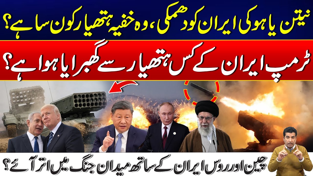 Netanyahu’s Warning to Iran: Secret Weapon Unveil | World Powers Alarmed | 24 News HD