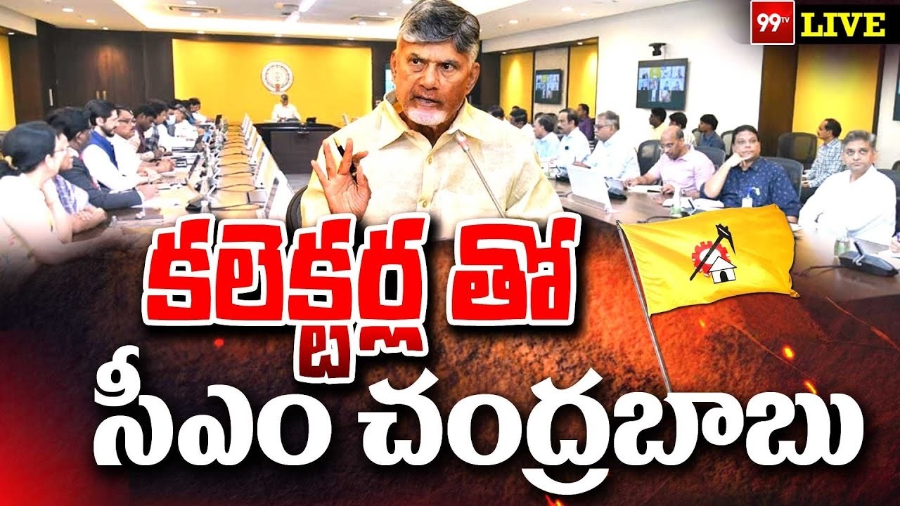 LIVE-కలెక్టర్ల తో సీఎం చంద్రబాబు | CM Chandrababu Conducting 6th District Collectors Conference|99TV