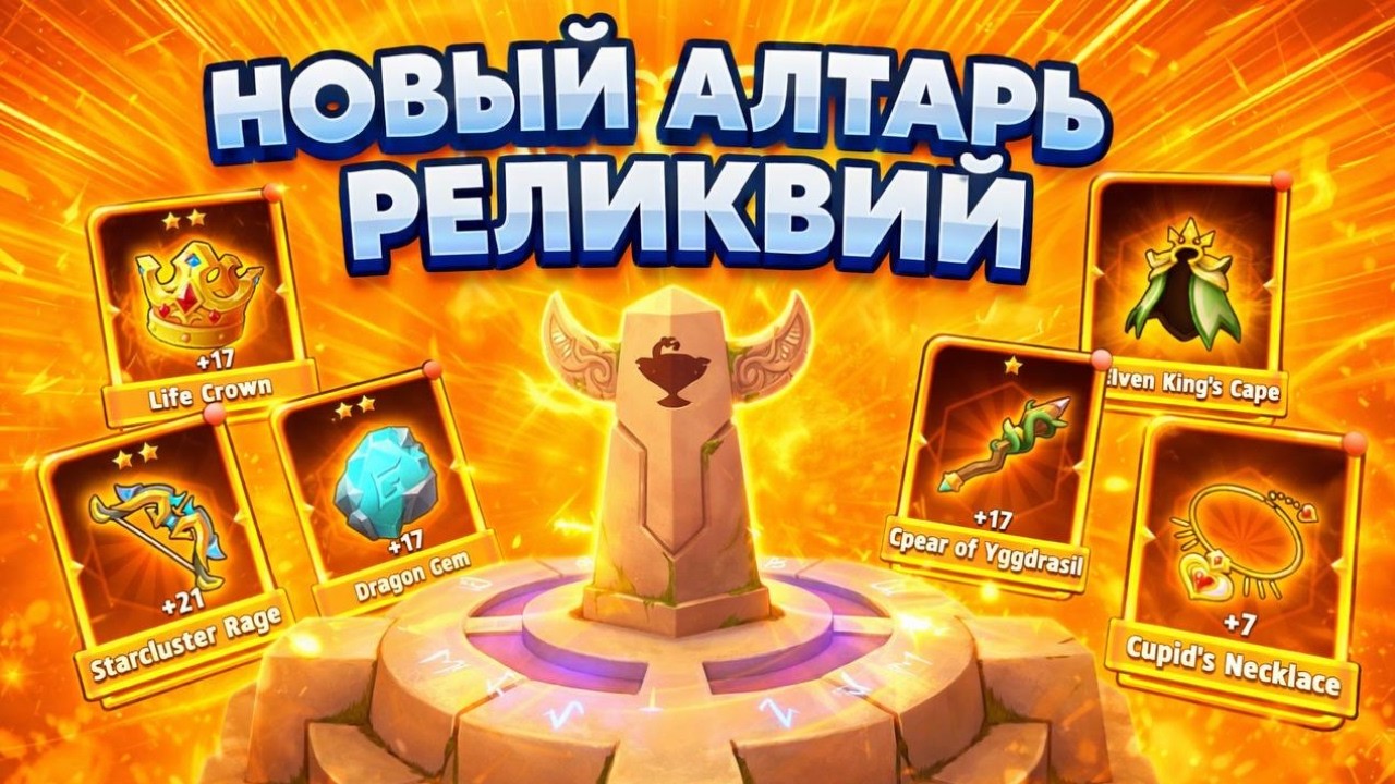 ARCHERO: NEW RELIC ALTART! MAXIMUM BOOST!