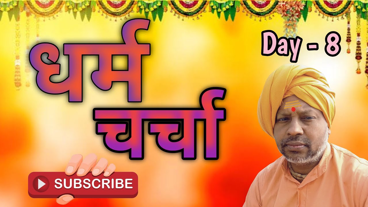 Dharam / Charcha