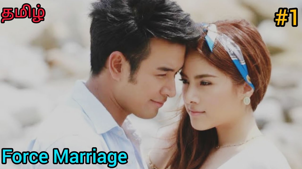 Force Marriage | Part#1 | Force marriage between step brother and step sister thaidrama Tamil