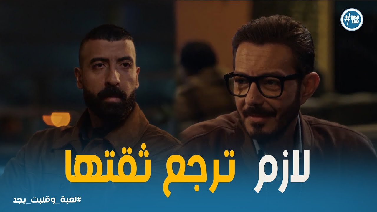 لعبه وقلبت بجد  |  🤝 شريف ينصح سامح.. كيف يتعامل مع بنته؟