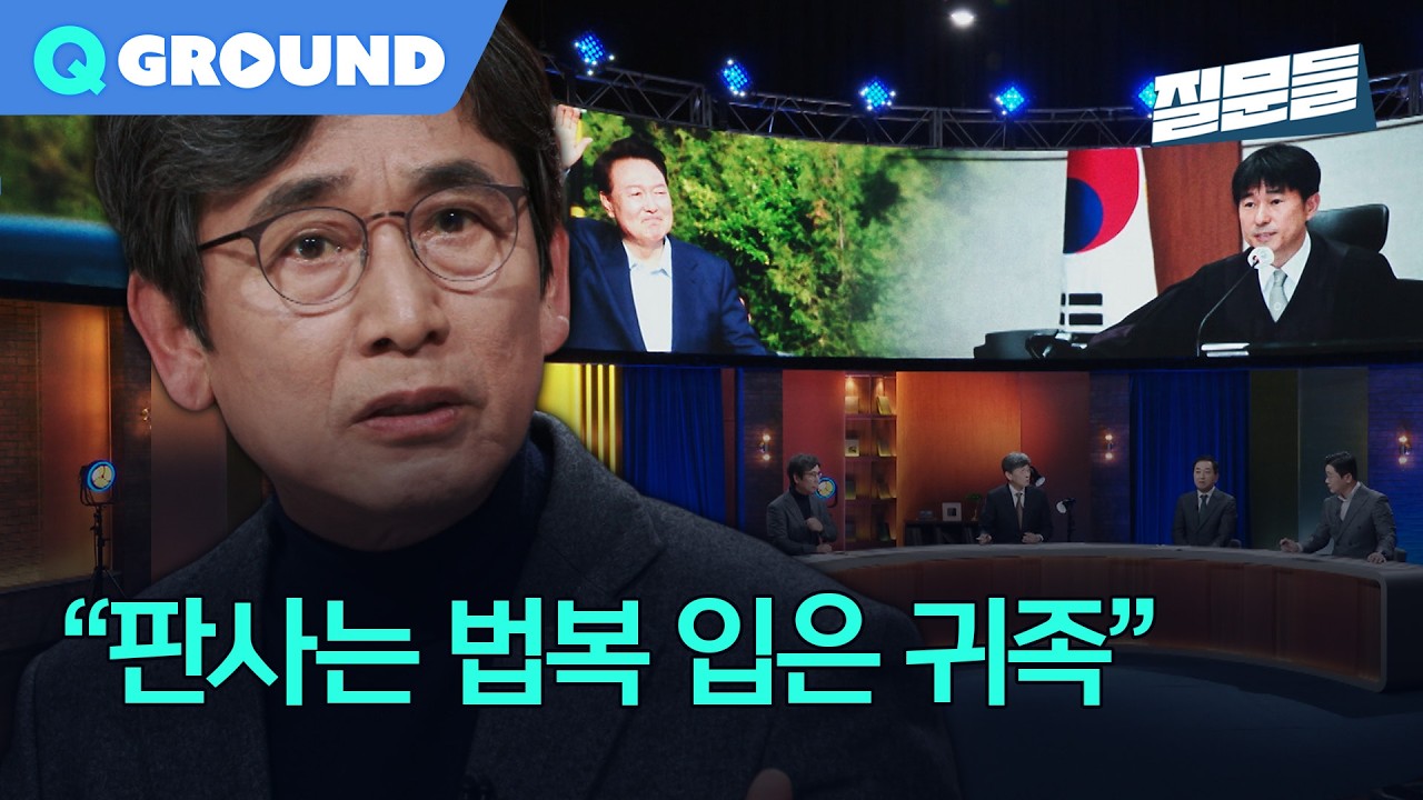 대한민국 사법부, 상시적 위헌 상태인가?ㅣ[손석희의 질문들4] 260218 방송