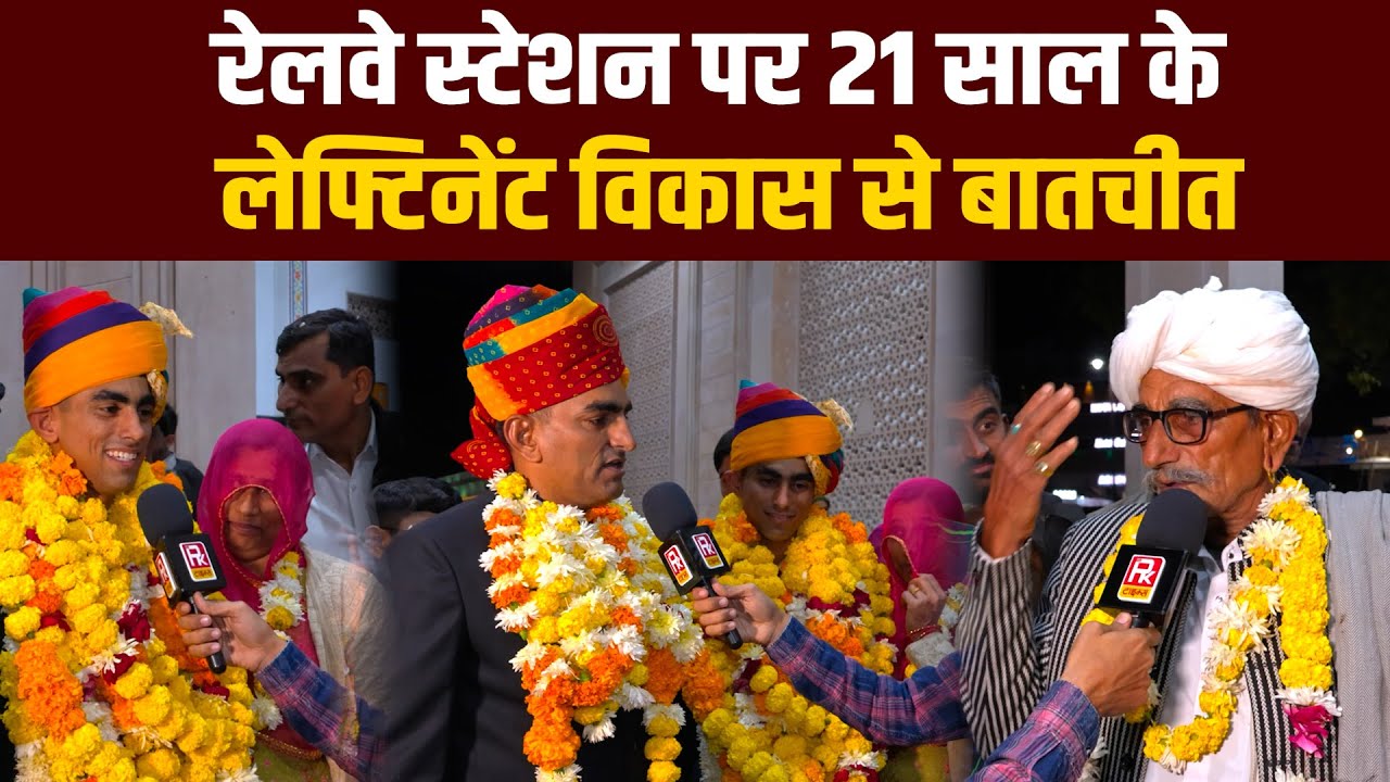 21 साल के विकास चौधरी लेफ्टिनेंट बनने के बाद पहली बार पहुंचे बाड़मेर, हुआ जोरदार स्वागत #barmer