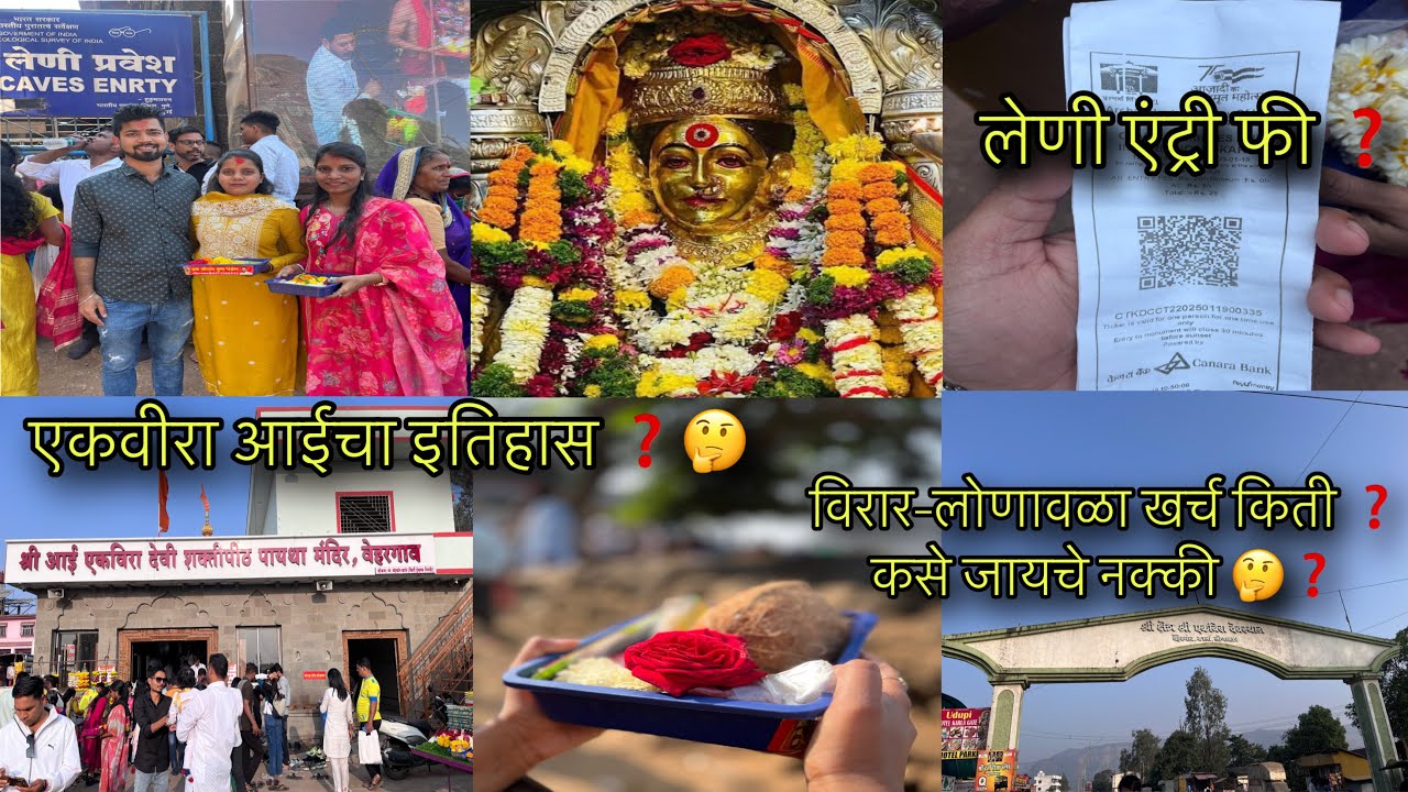 आई एकवीरा देवीचे दर्शन 🙏।Vasai To Lonavla Train।Aai Ekvira Mauli Darshan ।Full Information Vlog ।