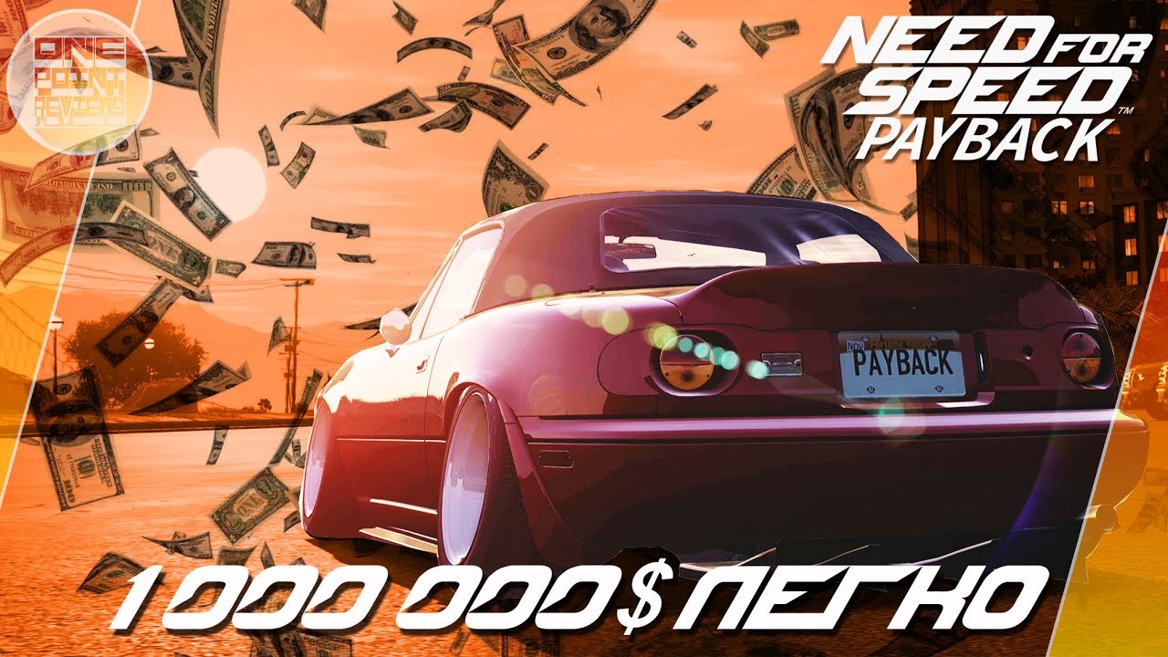 Need For Speed: Payback (2017) - А КАК ПОДНЯТЬ БАБЛА? / Самые денежные гонки!