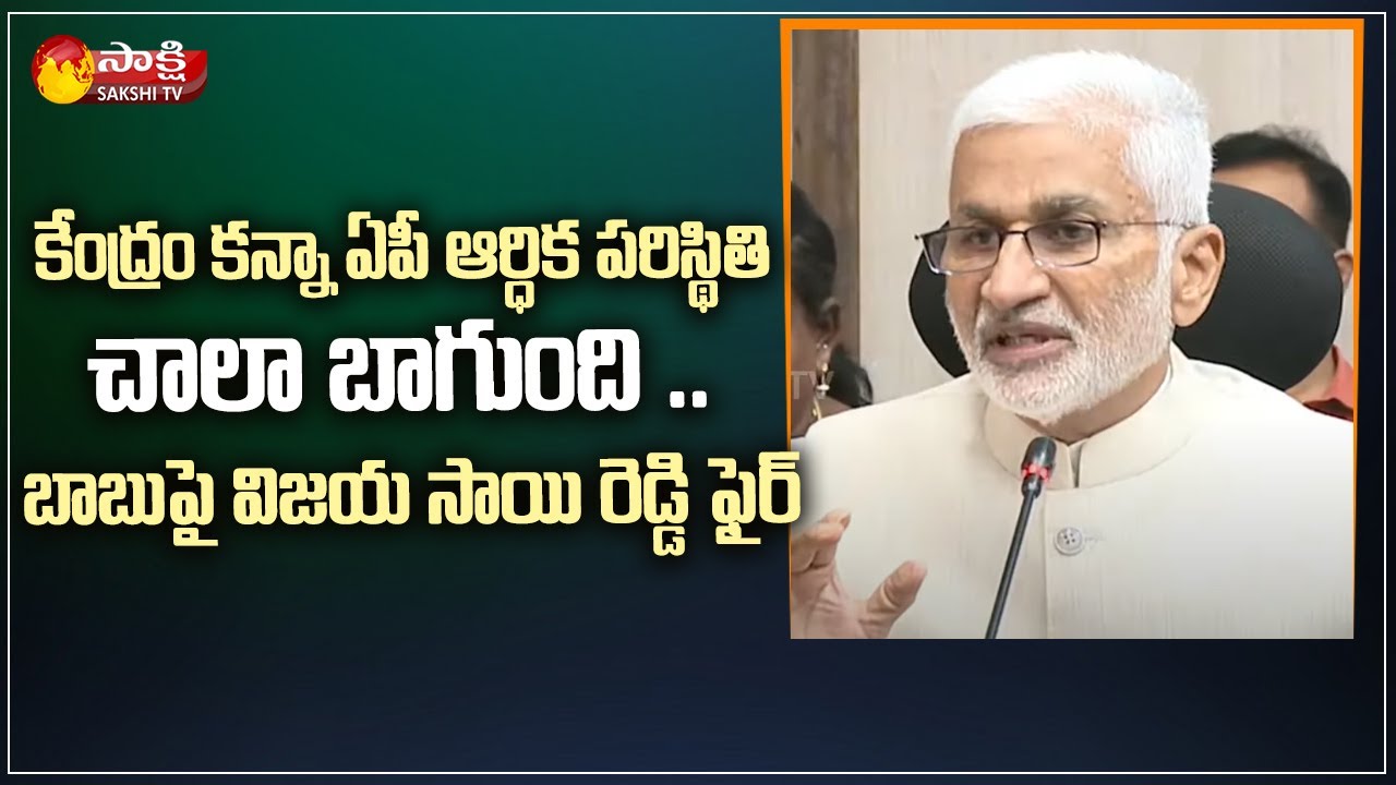 Vijaya Sai Reddy On AP Economic Condition And Central Economic Condition | Sakshi TV