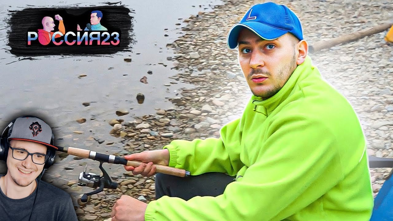Рыбалка с ночевкой ► Россия23 | Реакция