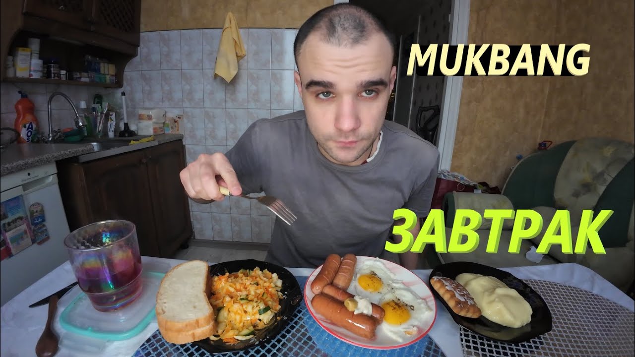МУКБАНГ СОСИСКИ ЖАРЕНЫЕ / ЯИЧНИЦА / ПУДИНГ МОЛОЧНЫЙ / ТУЛЬСКИЙ ПРЯНИК / EATING MUKBANG ASMR АСМР