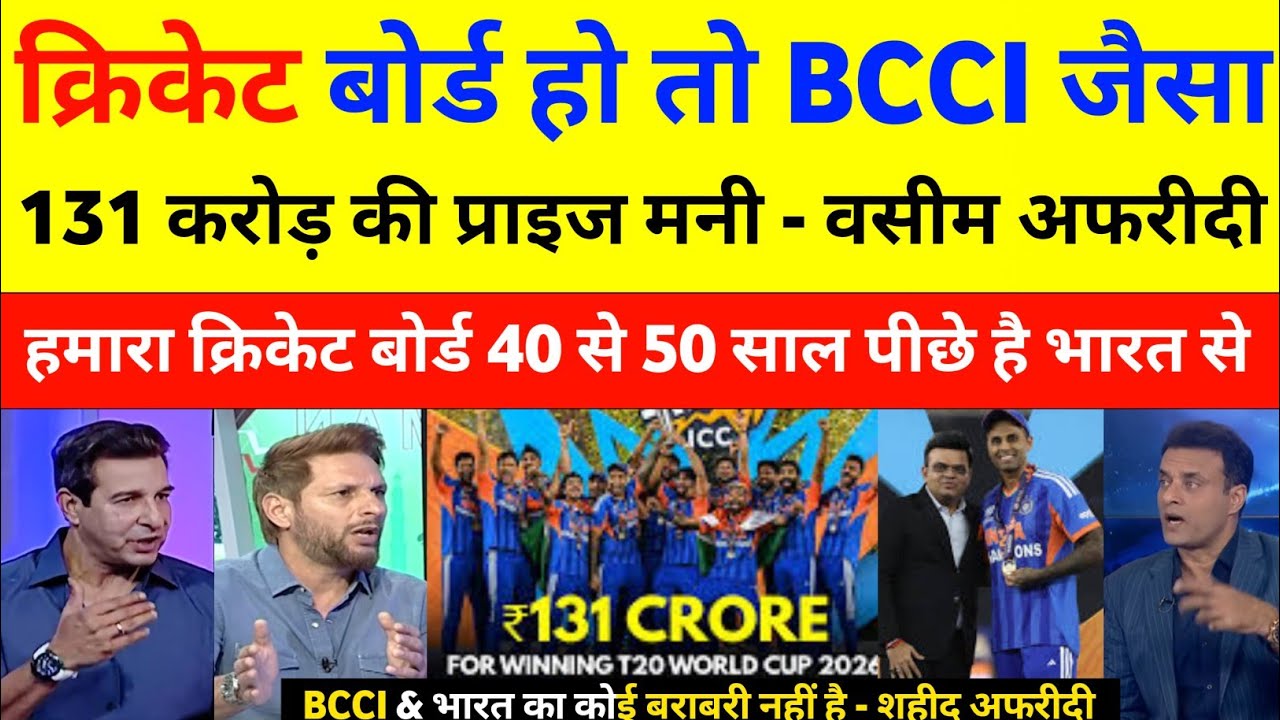 Wasim Akram & Shahid Afridi Shocked 😱 On India Team Winning Prize Money 131 Crore 