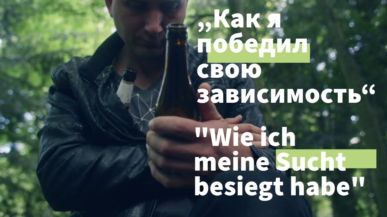 Wie ich meine Sucht besiegt habe...