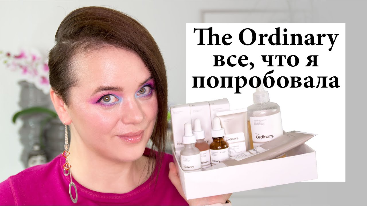 БЮДЖЕТНЫЙ УХОД THE ORDINARY - обзор марки и отзывы на все продукты, что я попробовала | Figurista