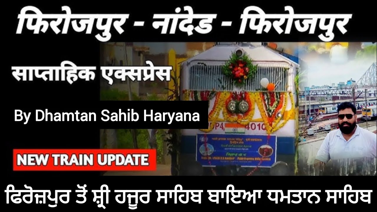 FIROZPUR CANT SE  H SAHIB NANDED EXPRESS TRAIN NUMBER -14622 , ਫਿਰੋਜ਼ਪੁਰ ਤੋਂ ਨੰਦੇੜ ਵਾਈਆ ਧਮਤਾਨ ਸਾਹਿਬ