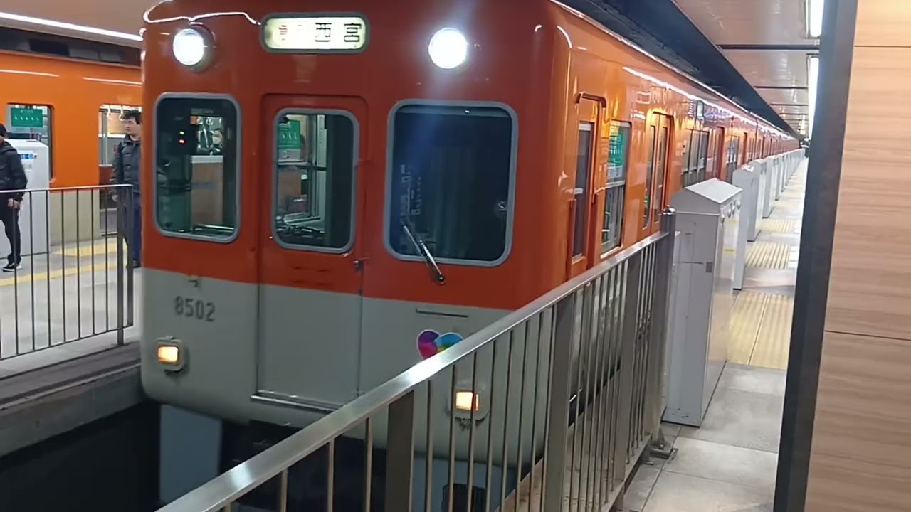 阪神8000系(8523F)、大阪梅田駅発車動画④