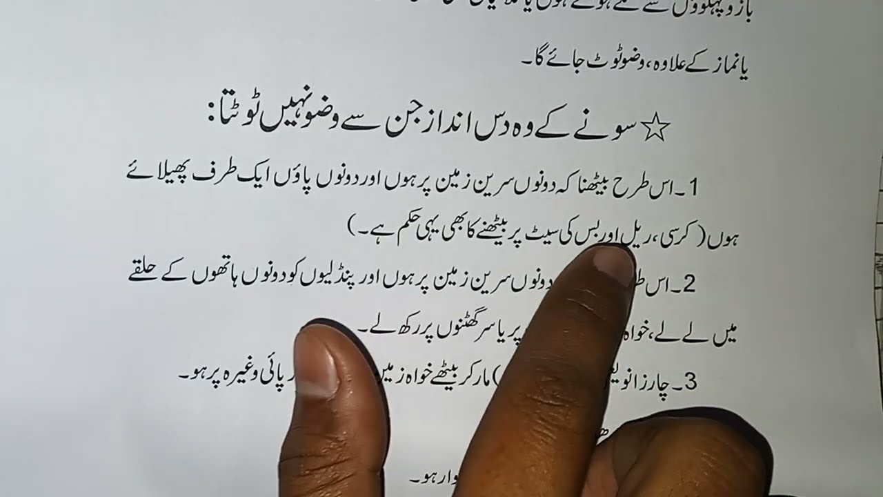 How sleeping does not break Wudu ,Benefits of pumpkin(کس طرح سونے سے وضو نہیں ٹوٹتا کدو کے فوائد)