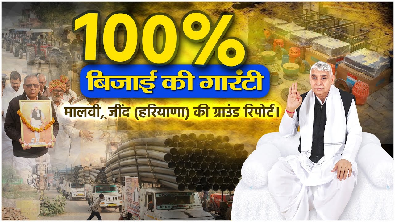 जींद के मालवी गाँव में सत्ययुग की दस्तक: जहाँ डूबे थे घर, वहाँ अब लहलहाएगी गेहूं की फसल। SA News