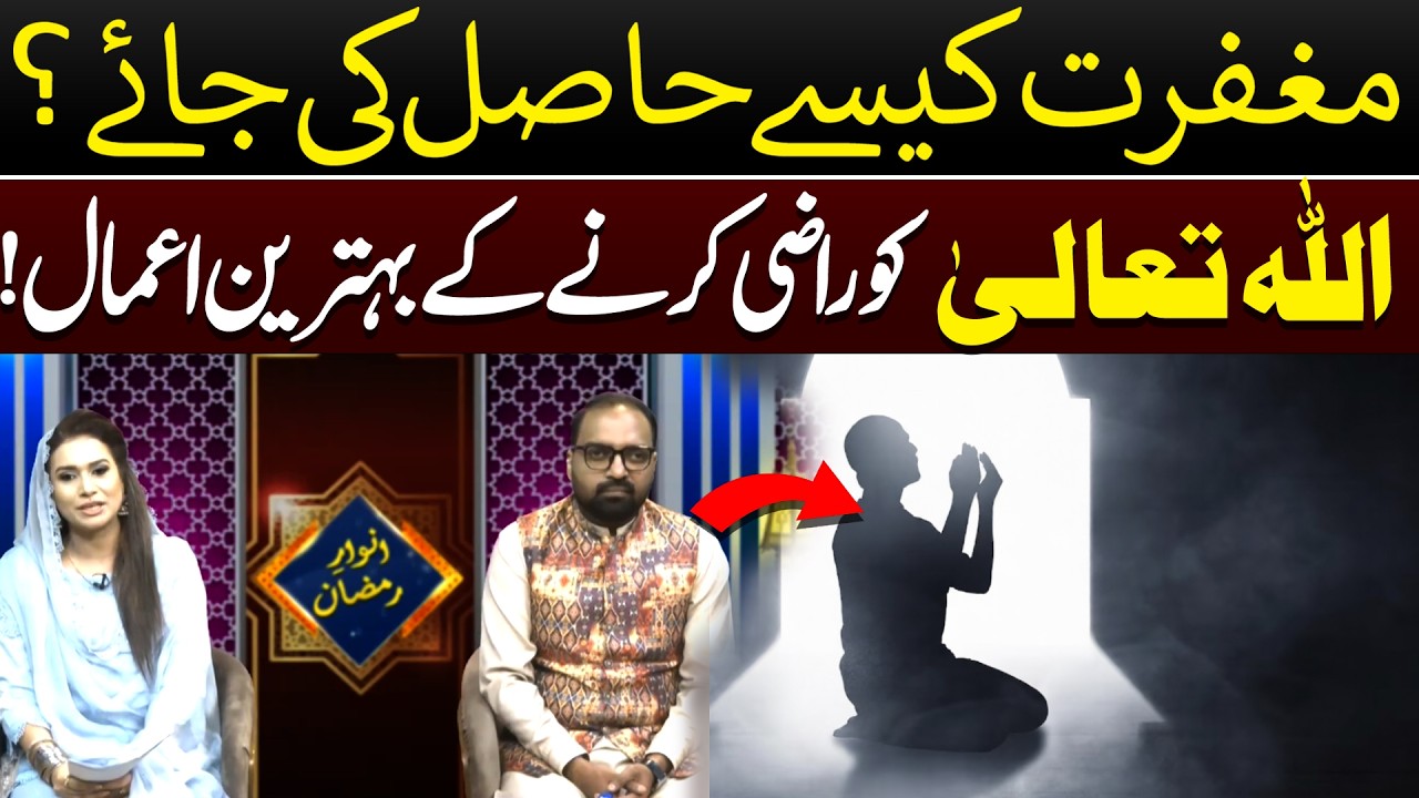 Anwar -e -Ramzan | Maghfirat Kaisay Haasil Ki Jaye  ? | Ramadan Special | 89 News HD
