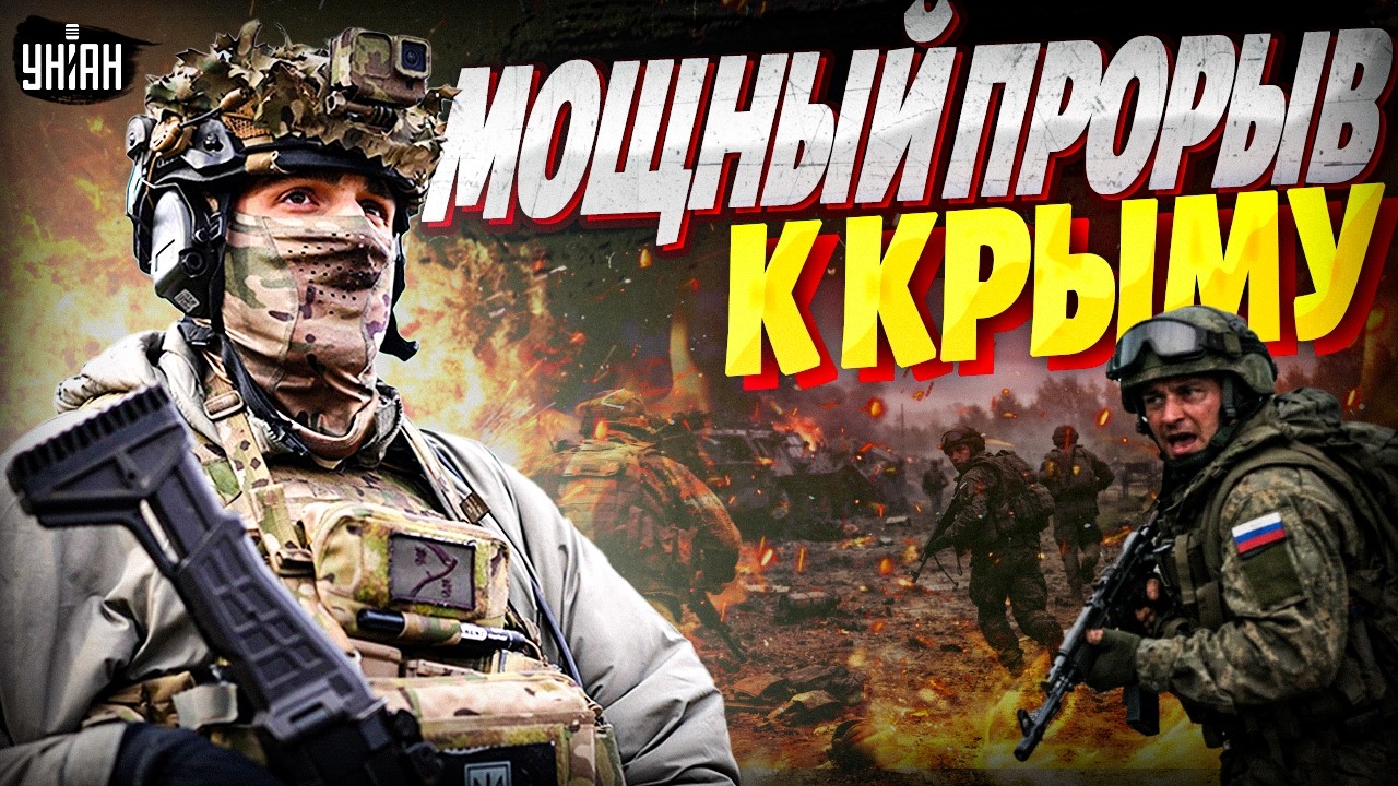 НАЧАЛОСЬ! ВСУ рванули вперед НА ЮГЕ — направление на Крым открыто. Первые детали