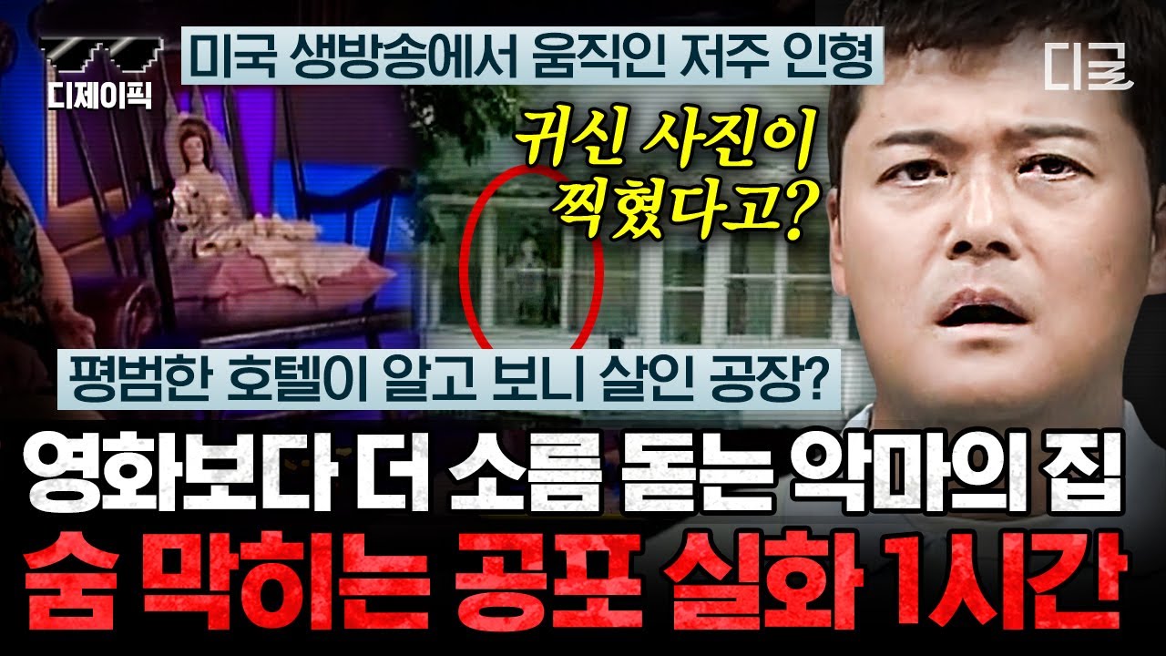 [#프리한19] (1시간) 아무도 없는 집에 누군가 찍혀있다고!?👻 두 눈을 의심하게 만드는 전세계 심령 폴터가이스트 현상들
