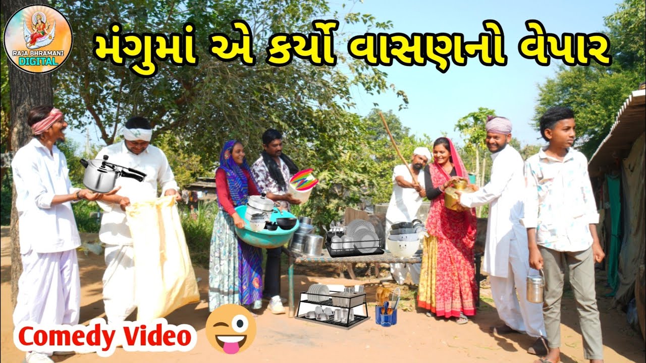 મંગુમાં