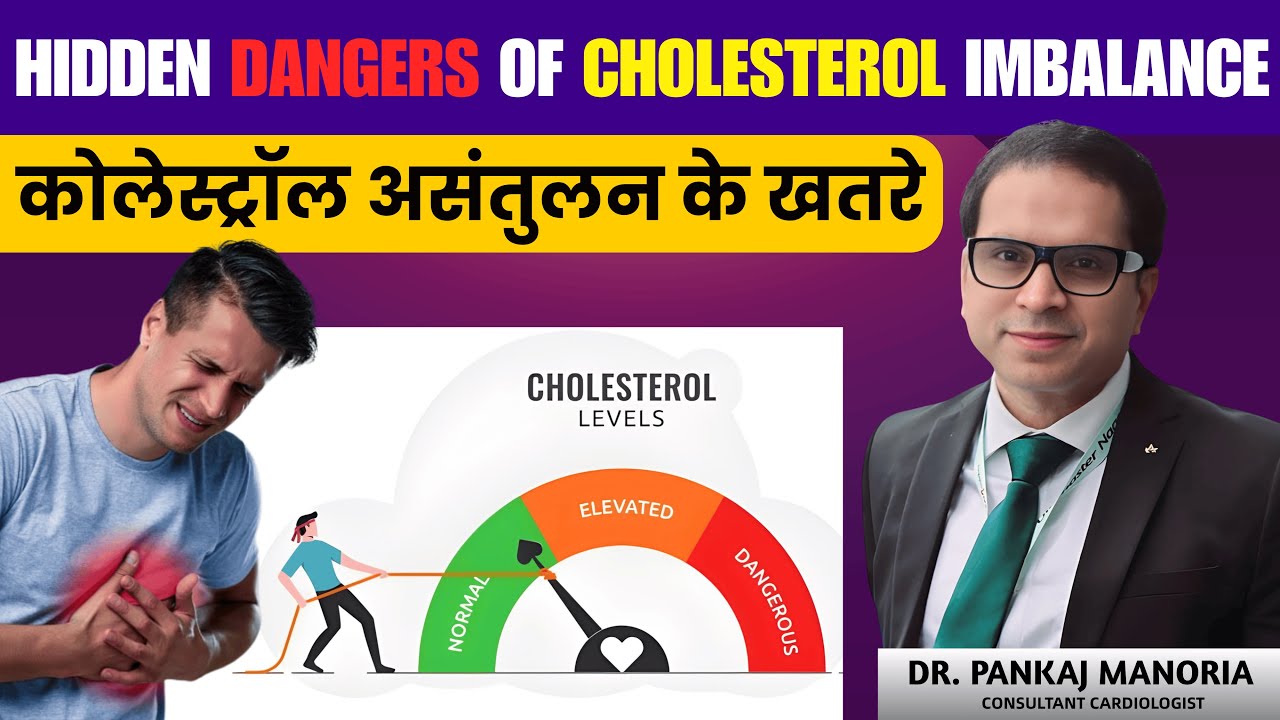 डिसलिपिडेमिया क्या है और क्यों होता है | Understanding Cholesterol Imbalance with Dr. Pankaj Manoria
