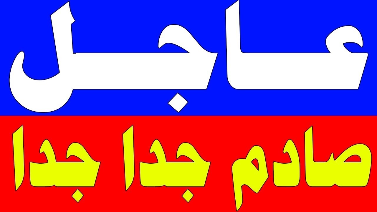 اخبار اليوم الخميس 5-3-2026 , الحدث مباشر, الجزيرة مباشر, اخبار اليوم مباشر الان