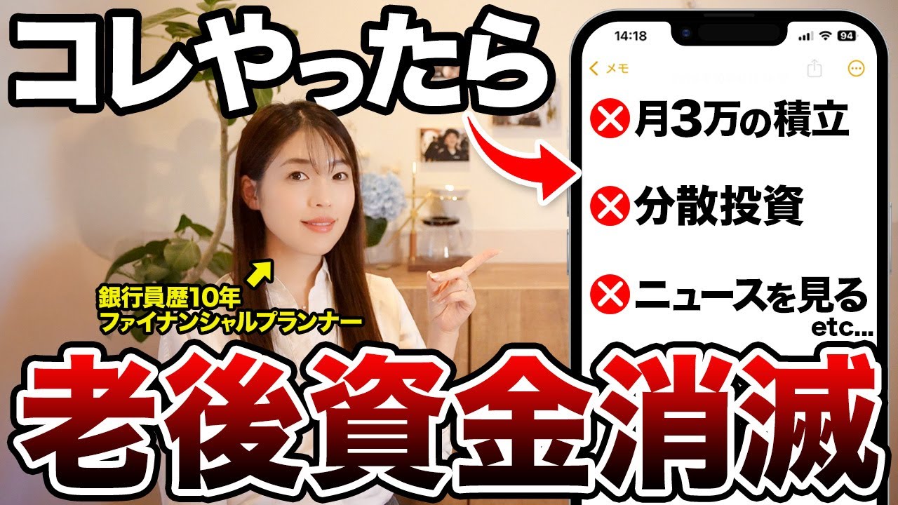 元銀行員FPが教える絶対に投資始める前に知っておいてほしいこと7選【新NISA 始め方】