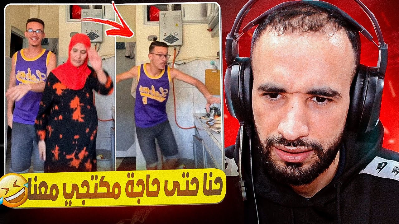 امهات ديال اخر الزمان ما بقاوش كيحشمو ماعرفتش فين غاديين بهادشي 😱