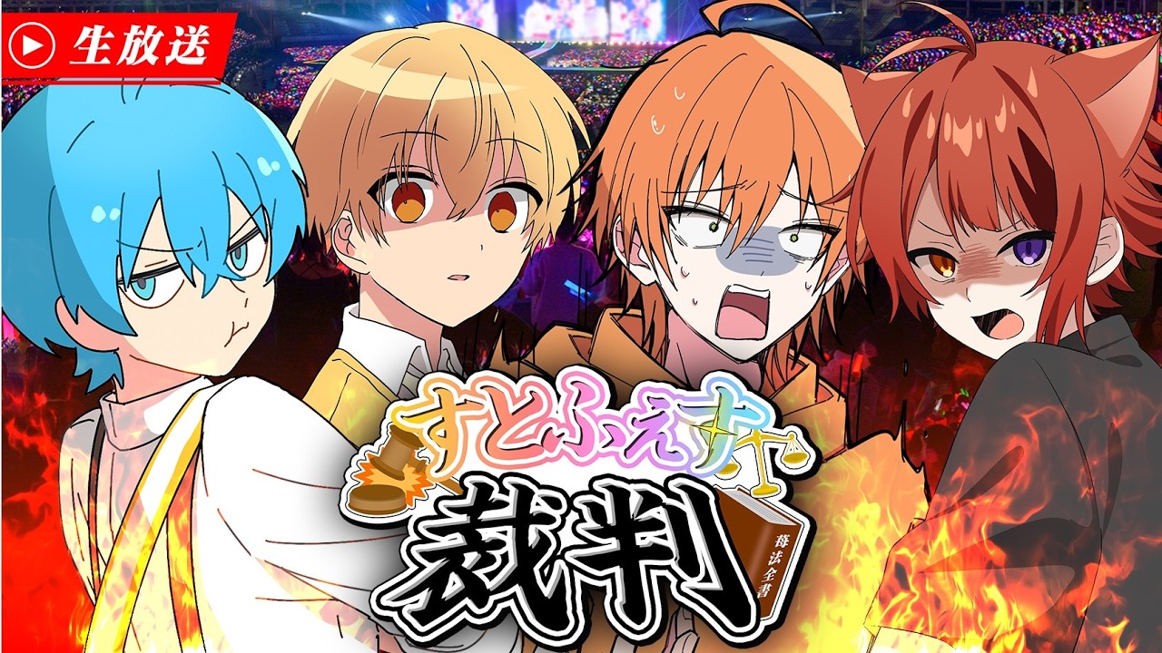 【喧嘩】すとふぇすで起きた事件に決着をつけます【すとぷり】