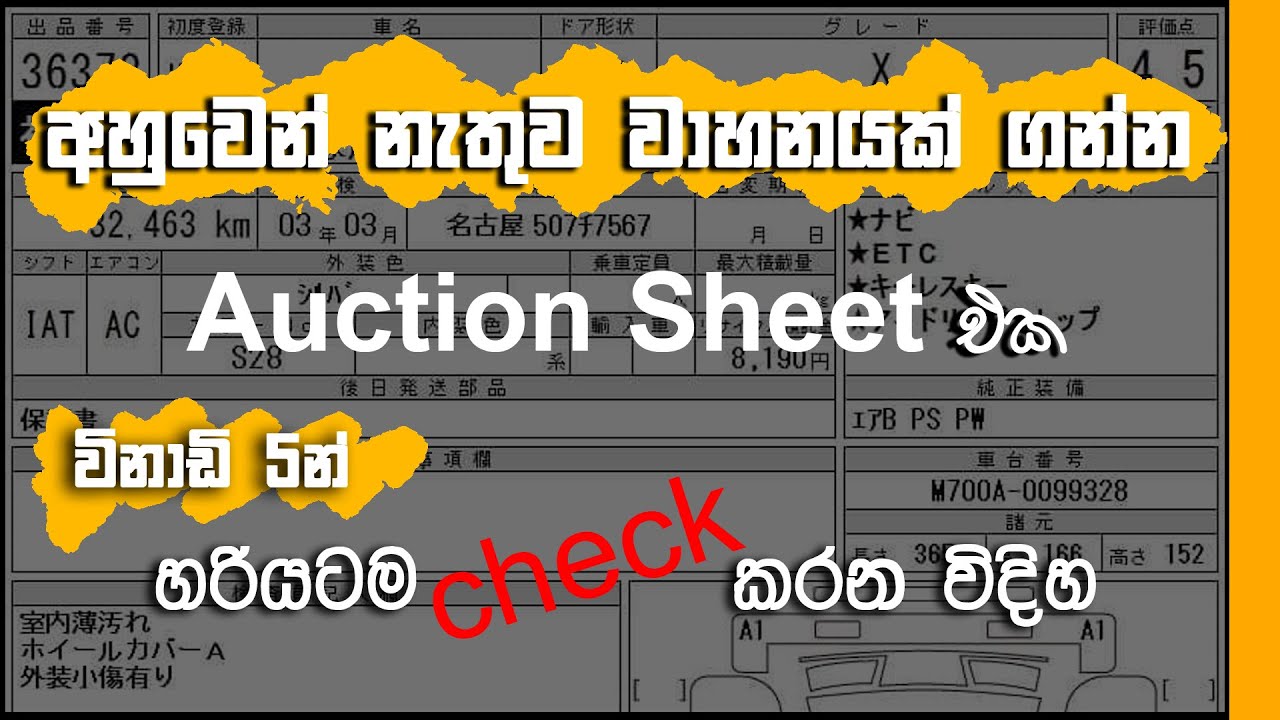 How to check auction sheet of japan car ? | ගන්න කලින් බලන්න