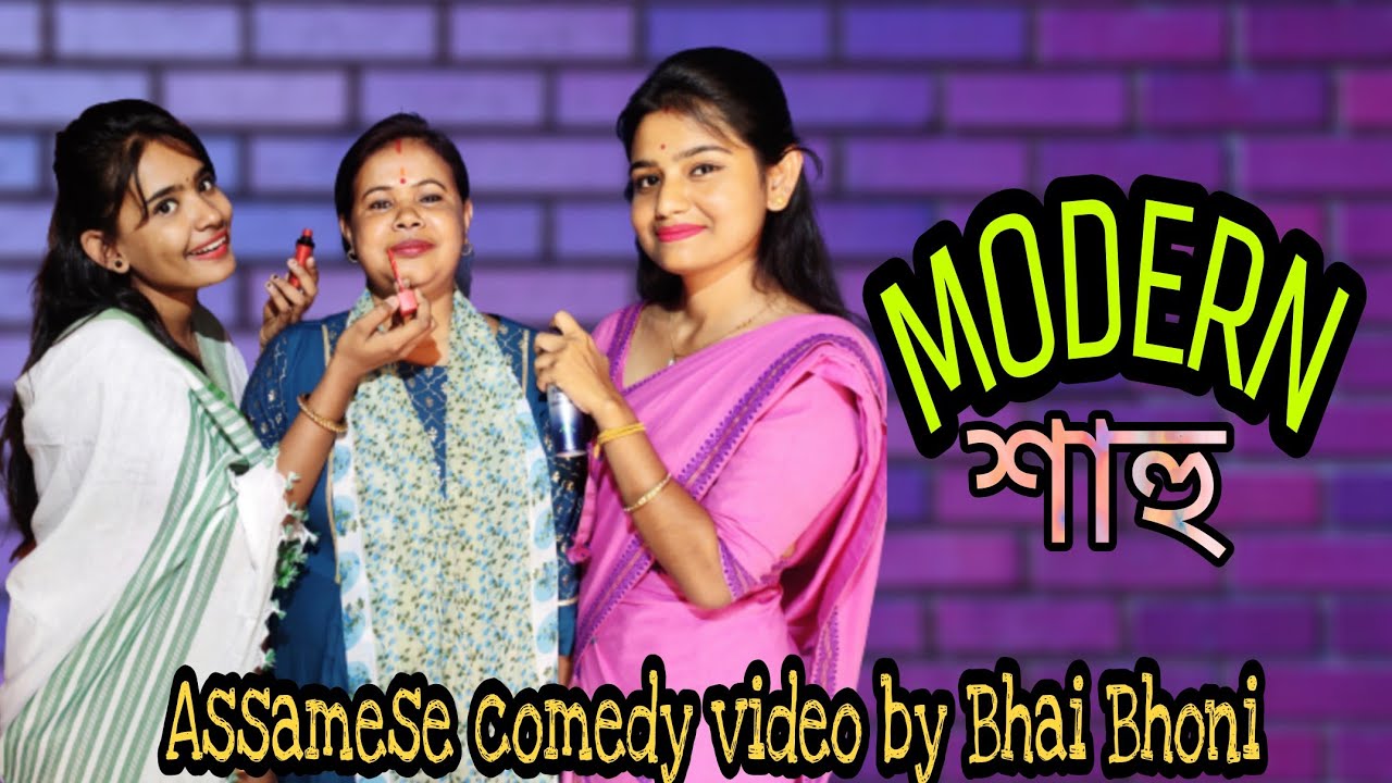 Modern শাহু💃, Assamese comedy video by Bhai Bhoni