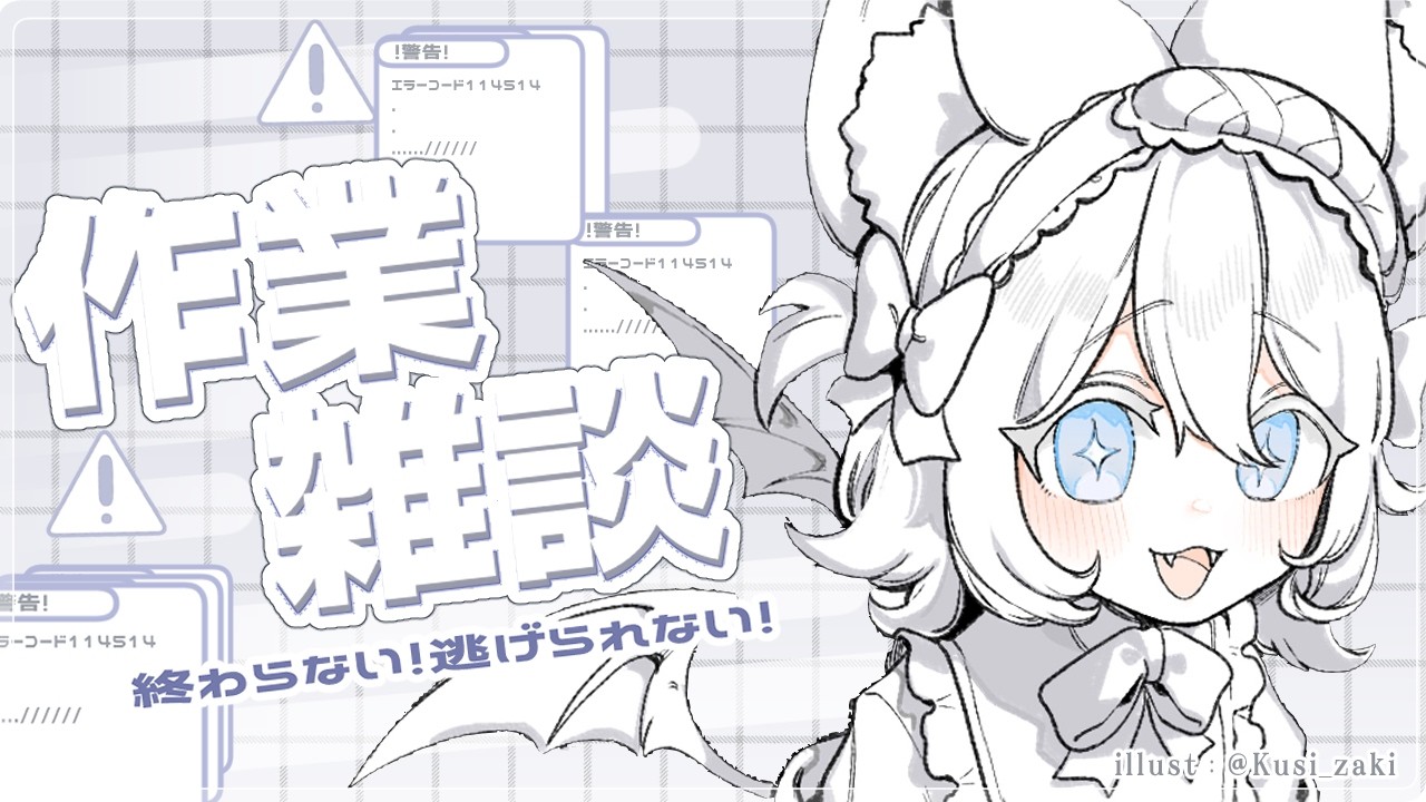 【 作業 】この後の枠の準備とか細かい所細々【 Prima.Merill / #プリメリLIVE 】