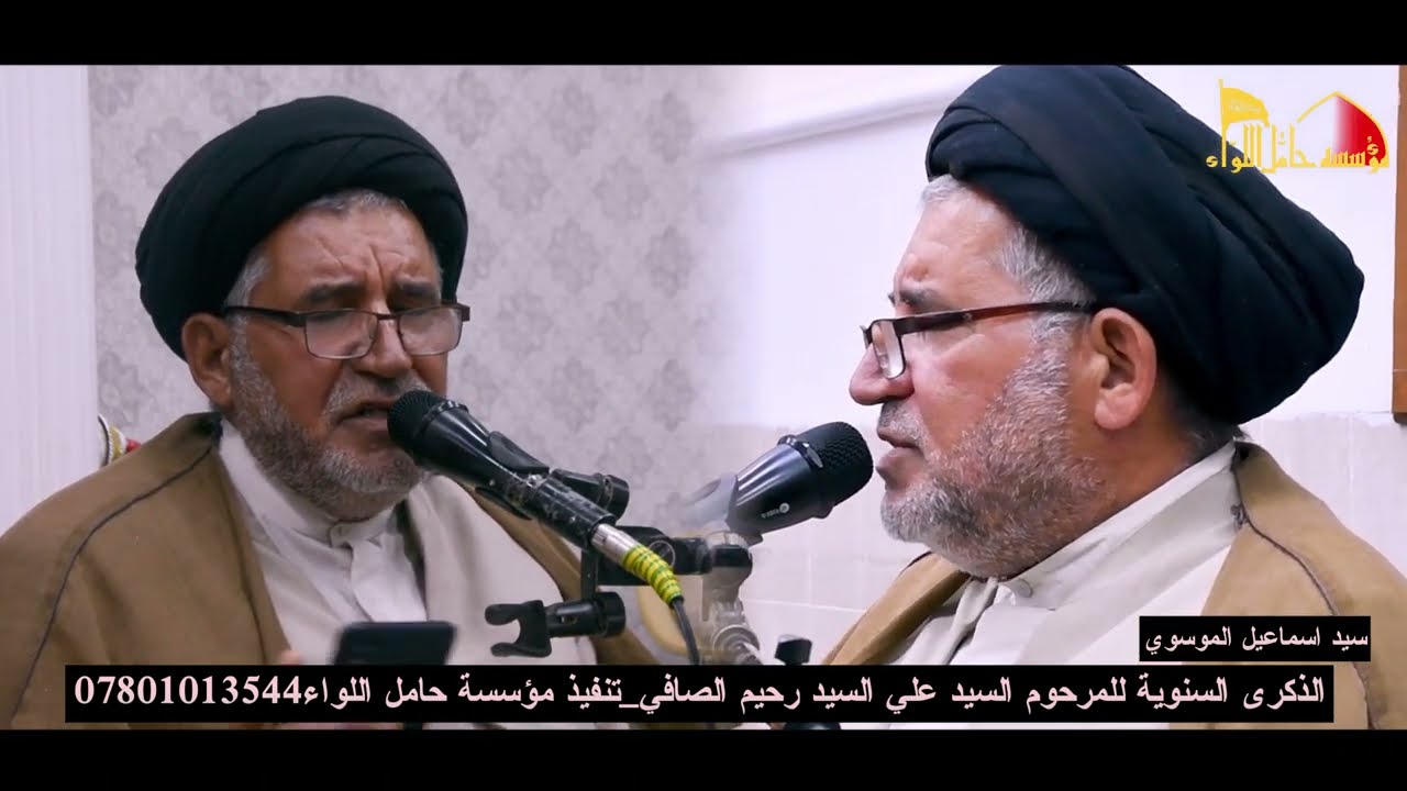 كثر نوحي على احبابي يابوية| سيد اسماعيل الموسوي | الذكرى السنوية للمرحوم السيد علي السيد رحيم الصافي