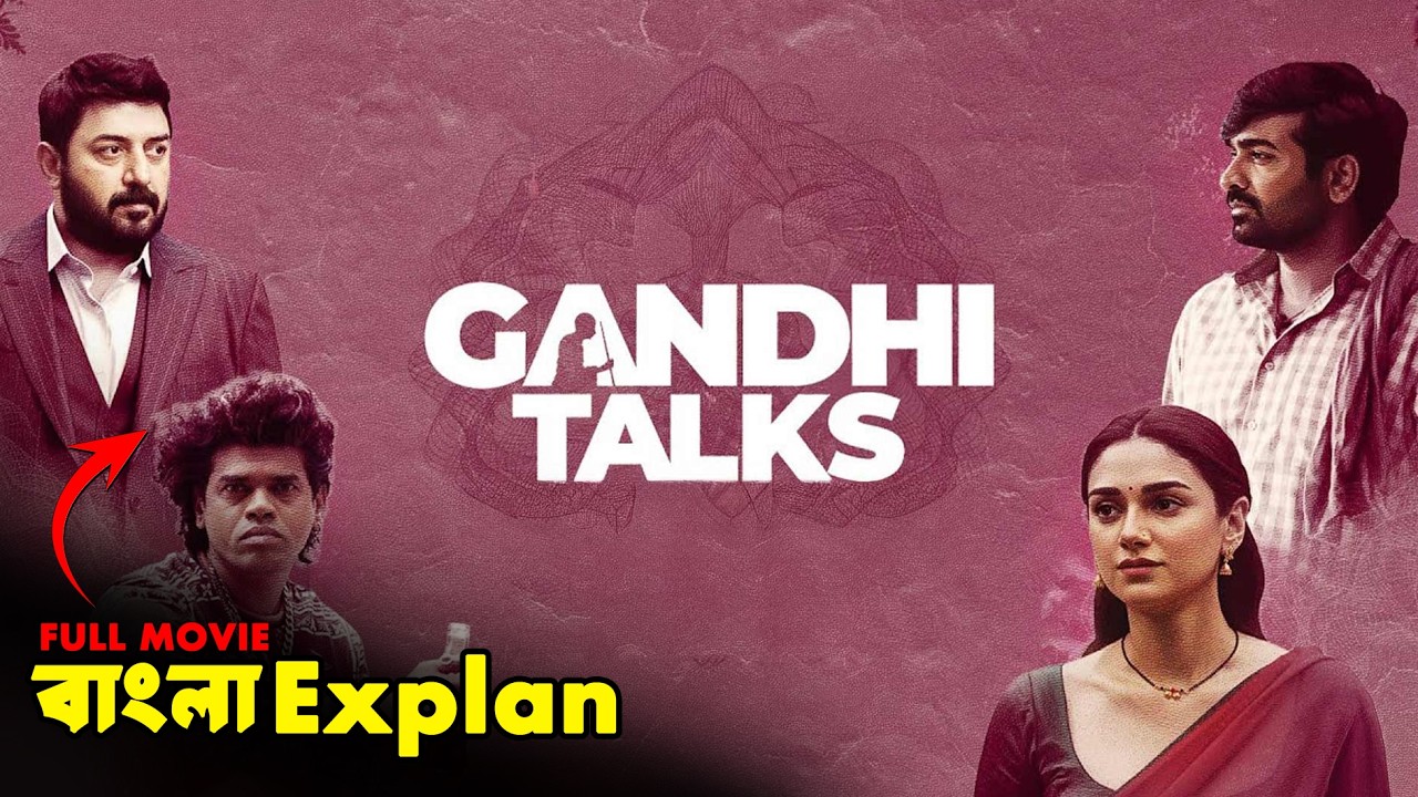 Gandhiii Talks (2025) Movie Explained In Bangla | Gandhiii Talks Ending Explained |Cine Poka