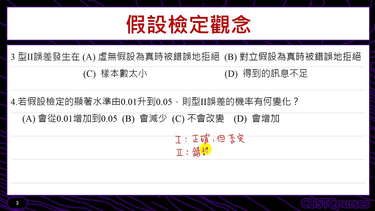 假設檢定觀念例題