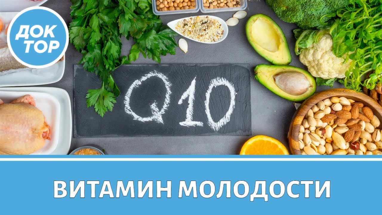 Кому действительно необходимо принимать коэнзим Q10