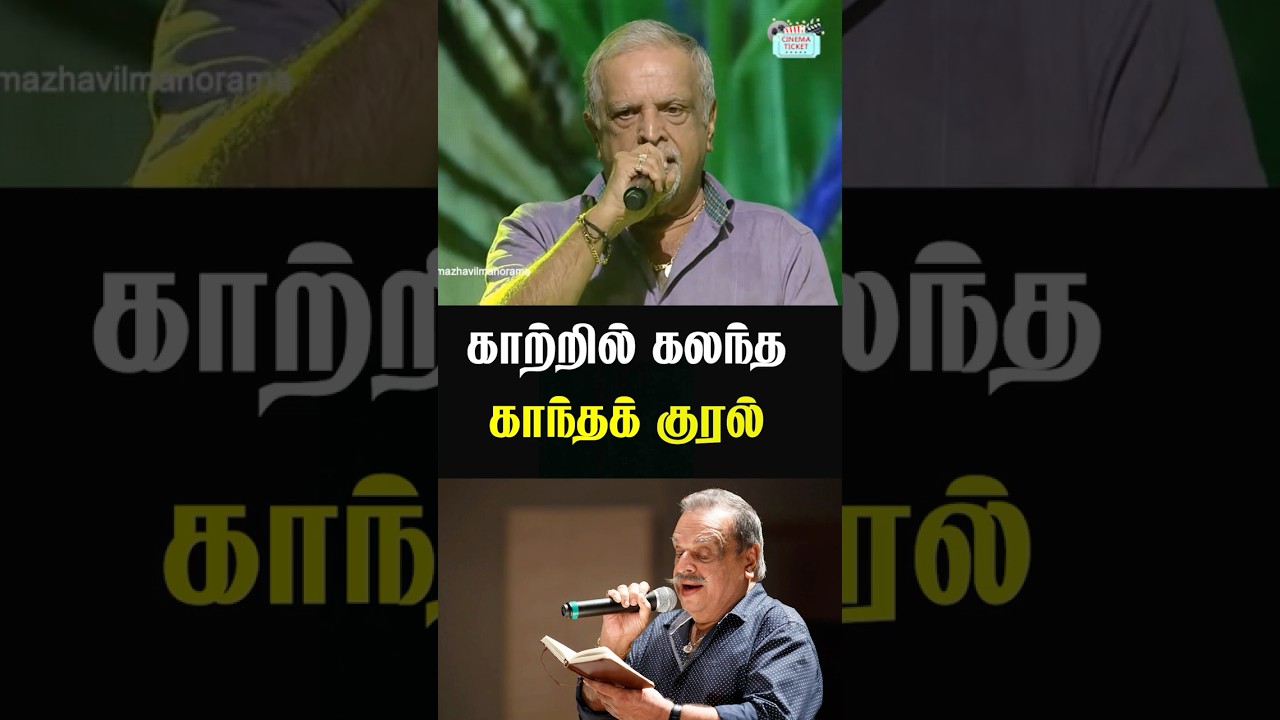 காற்றில் கலந்த காந்தக் குரல் 💔😢 #RIPJayachandran #Jayachandran