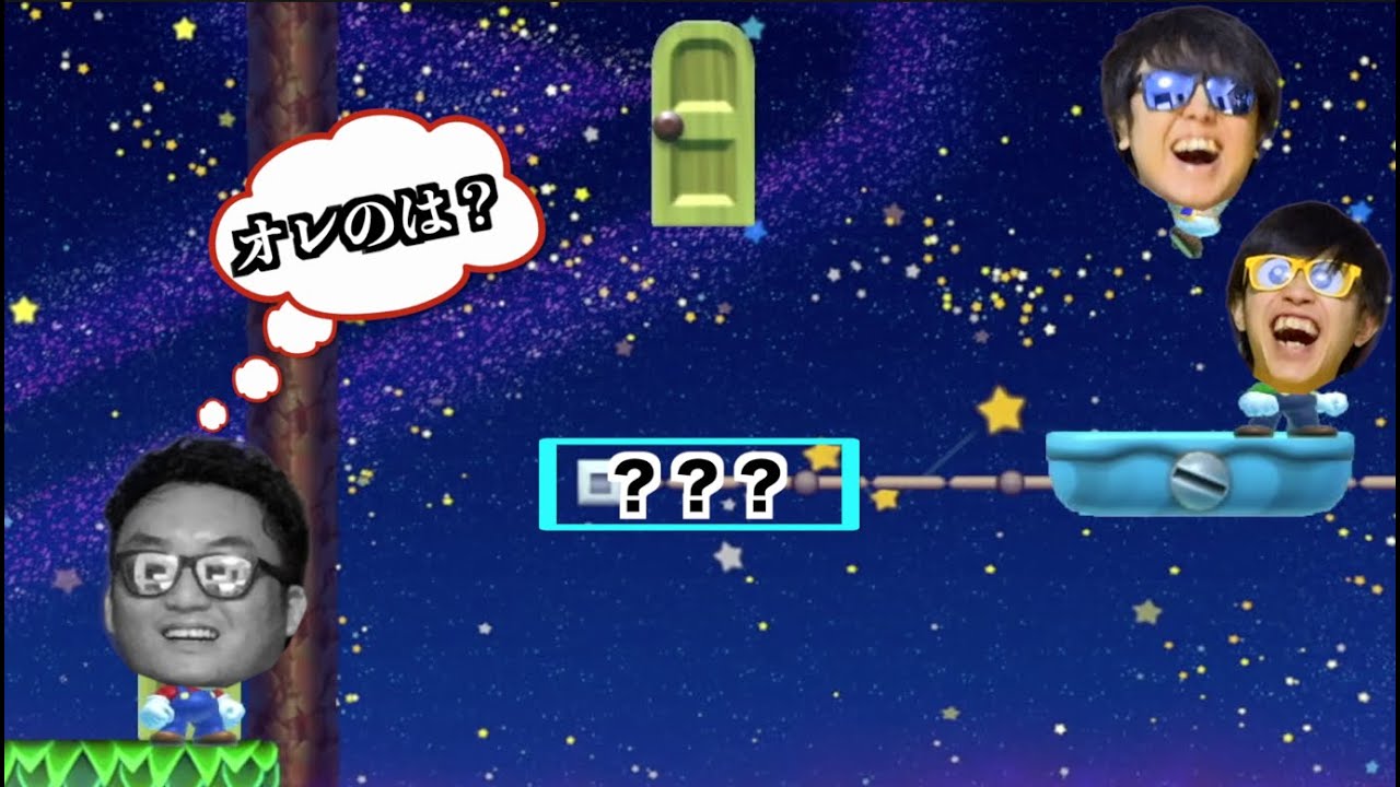 1人だけは行けないコース(?)がヤバすぎる仲悪マリオメーカー