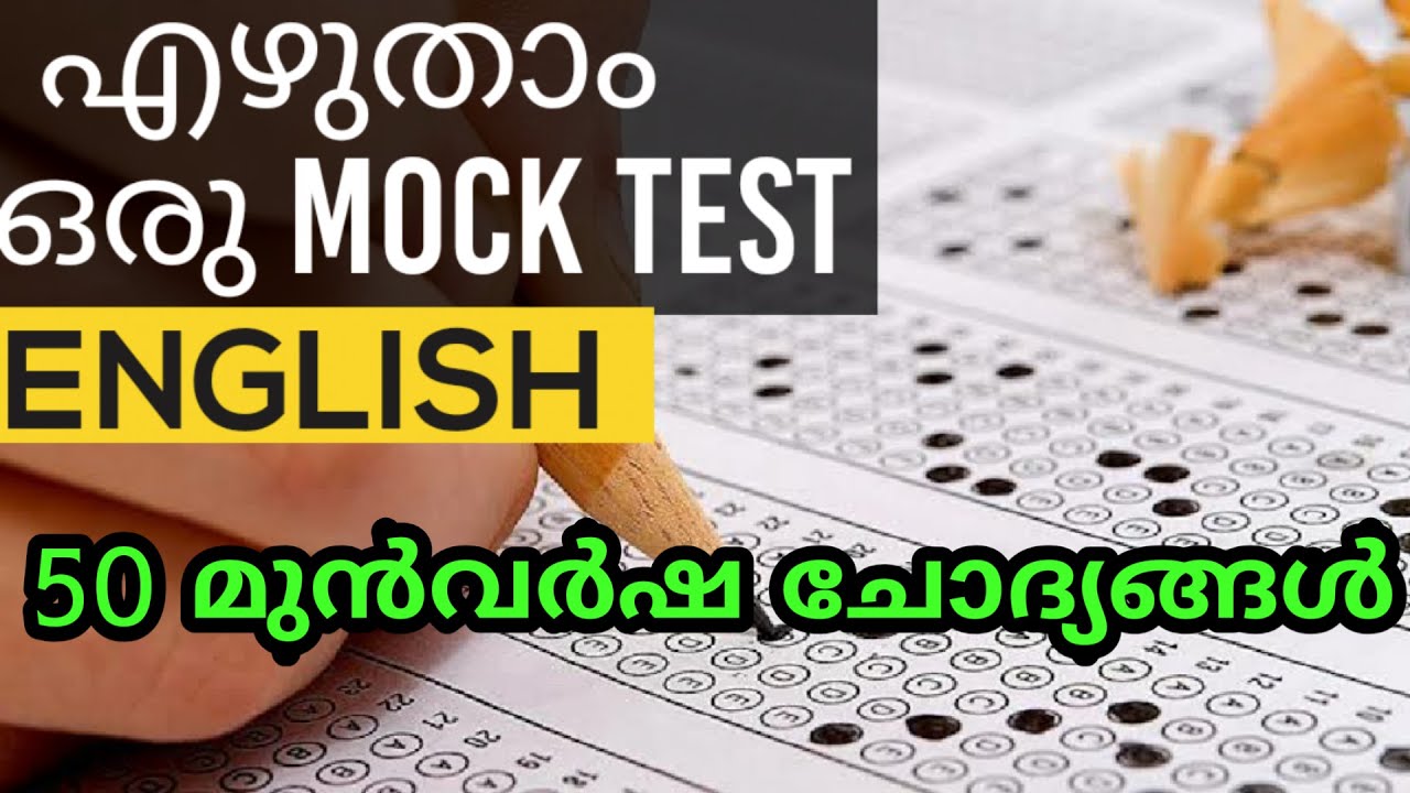 KERALA PSC - ENGLISH MOCK TEST | 50 PREVIOUS YEAR QUESTIONS | TIPS N TRICKS