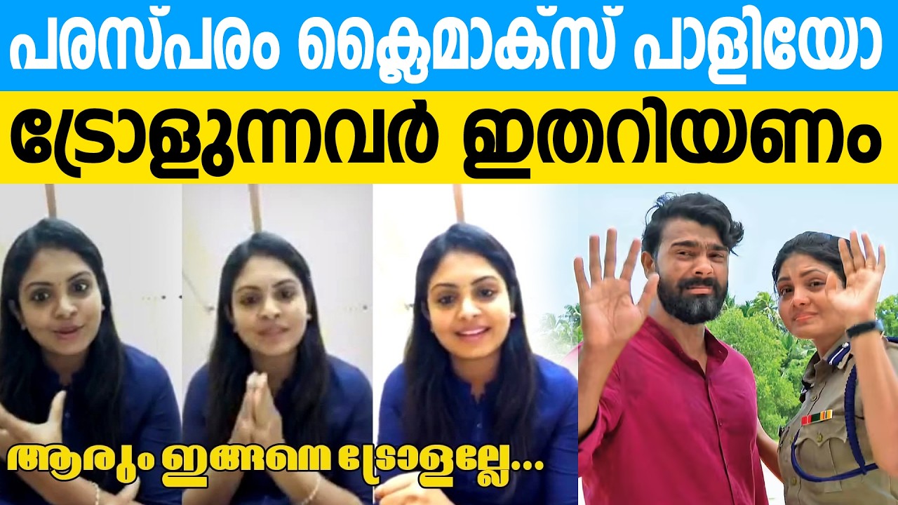 പരസ്പരത്തിലെ ആ ബോംബ് സ്ഫോടനം; ട്രോളുകളെക്കുറിച്ച് ഗായത്രി അരുൺ മനസ്സ് തുറക്കുന്നു | Gayatri Arun