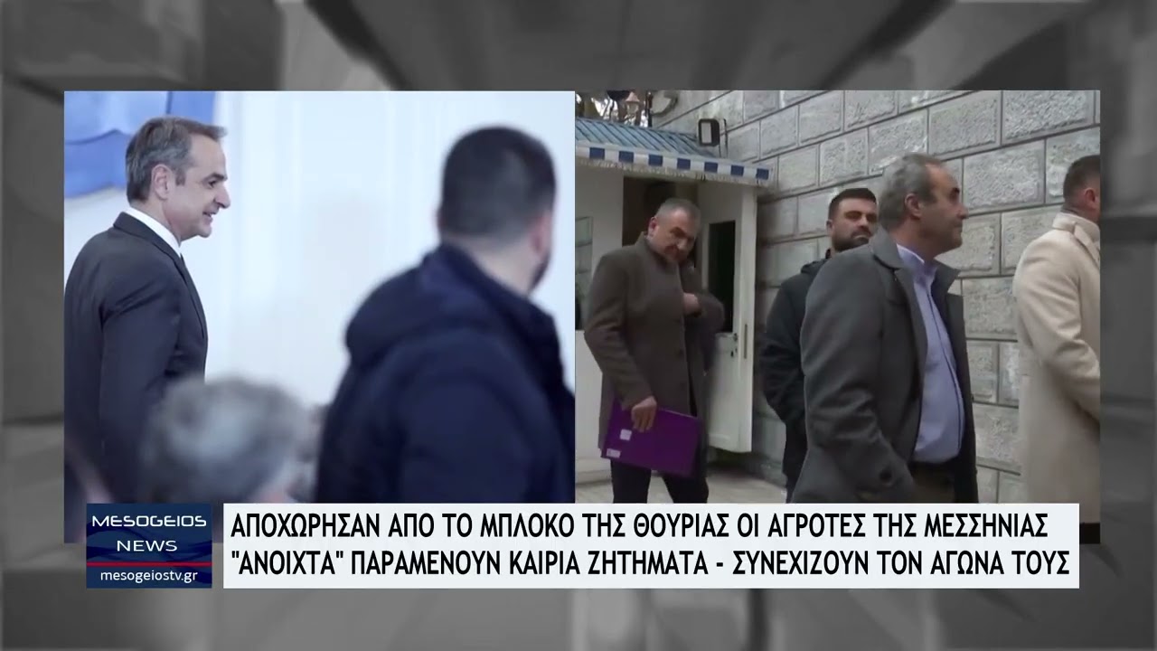 Αποχώρησαν από το μπλόκο της Θουρίας οι αγρότες της Μεσσηνίας- 