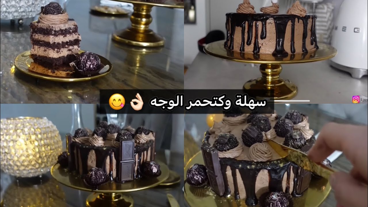 كيك المناسبات تحلفي عليها مشرية 😋فرحي بها احبابك اقتصادية وسهلة وناجحة 100%