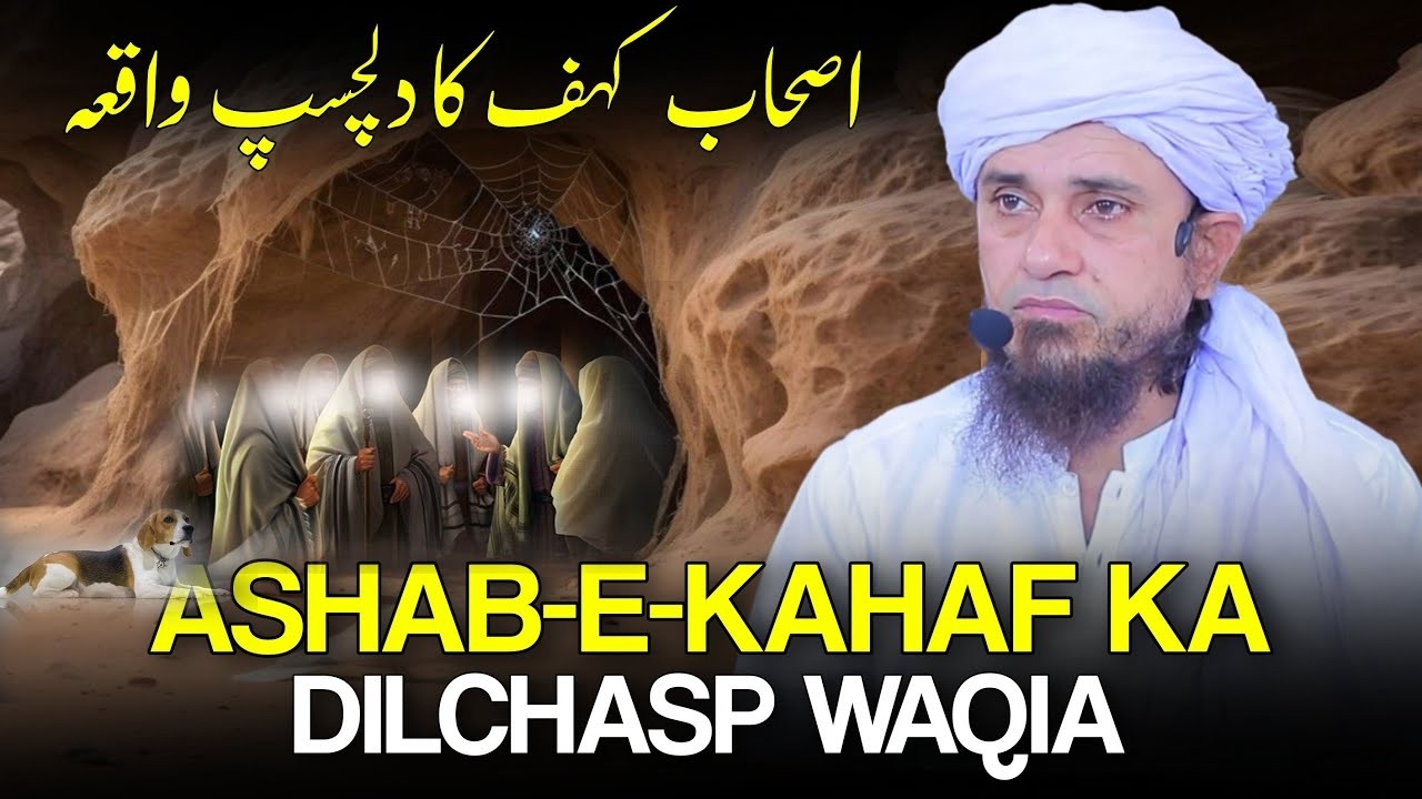 Ashab-E-Kahf Ka Dilchasp Waqia | The Real Story of The People Of The Cave | Fitnah-E-Dajjal | MTM