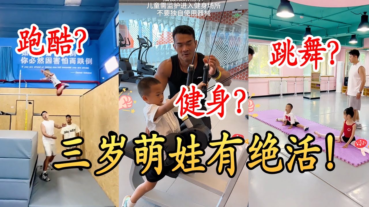 三岁萌娃有绝活！！！