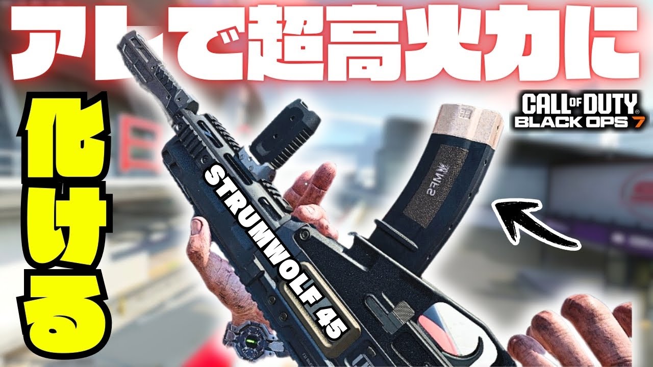 【BO7:実況】性能的に普通な新武器SMGに”あの”アタッチメントを付けたら化けた＋カスタム紹介【CallofDuty:BlackOps7】