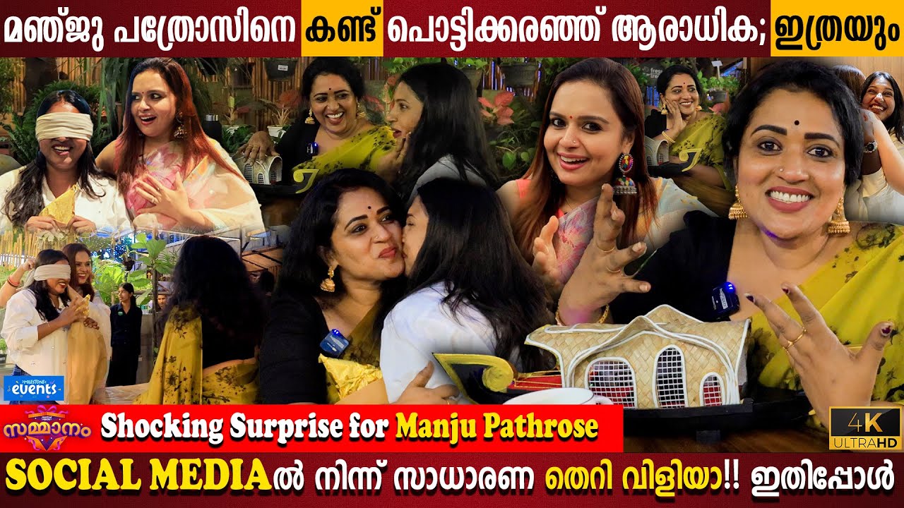 Feels Manju Pathrose Like Family Member? | Surprise Gift | Fan Girl Moments | Milestone Makers